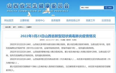 早读|山西新增境外输入确诊病例2例、无症状感染者3例;国家卫健委:保证每个省份至少有两到三家方舱医院