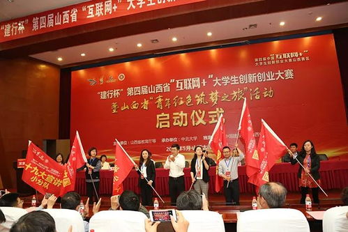 建行杯 第四届山西省 互联网 大学生创新创业大赛在中北大学启动