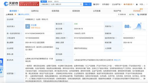 中煤深圳研究院在山西成立能源化工公司 注册资本1亿元