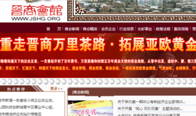 山西晋*会馆有限责任公司网站建设平面设计案例作品