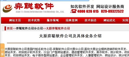 太原弈聪软件公司详细介绍-太原软件公司