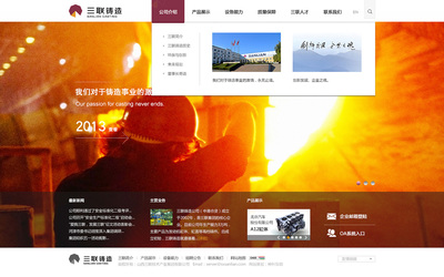 神州互动网站建设项目山西集团(三联铸造