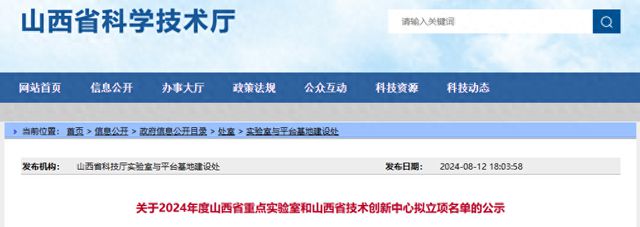 2024年山西拟立项建设74个省重点实验室、省技术创新中心