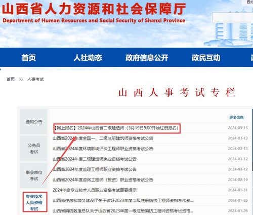 2024年山西省二级建造师执业资格考试报名入口开通