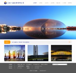 山西一建企业站设计