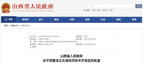 临汾又成立一经济技术开发区,规划面积11.01平方公里