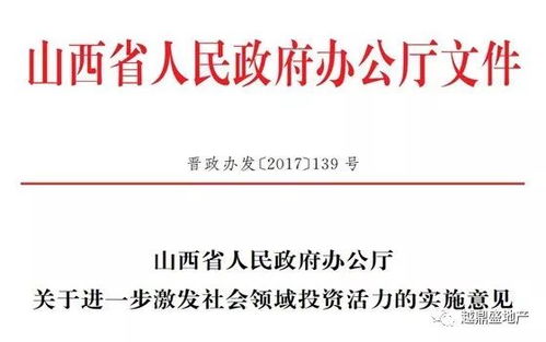 风向标 山西省政府出台文件 进一步激发社会领域投资活力 产业基金 投资基金 政府资金 源源不断