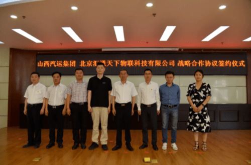 g7物联与山西汽运集团达成战略合作,共建山西省智慧物流大通道