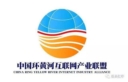 山西 中国环黄河互联网产业联盟筹备会在临县举行