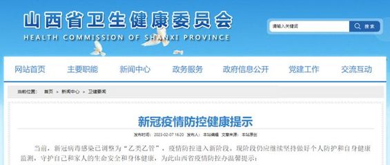 最新!山西省疫情防控办发布健康提示