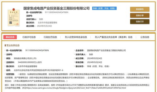 注册资本3440亿,国家大基金三期来了