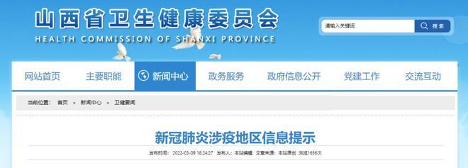 最新!新冠肺炎涉疫地区信息提示,非必要不前往,14天内有这些地区旅居史的人员非必要不来晋