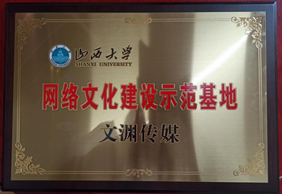 山西大学文学院