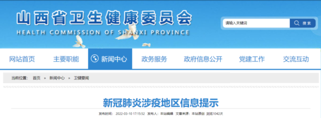 一确诊病例曾从太原南乘车!山西紧急提示:这些地方不要去…