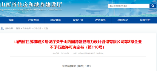 (图源:山西省住房和城乡建设厅网站)