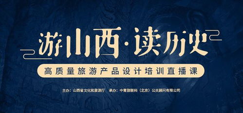 游山西读历史,打造研学旅行极致化发展之路