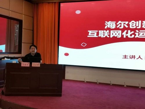 刘春华受邀授课山西联通 海尔创新转型和互联网化运营模式借鉴