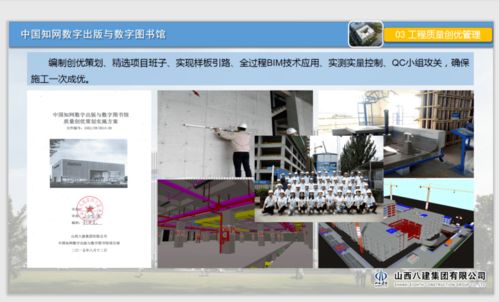 技术驱动 创新引领 质量护航 山西建投八建集团高标准推进技术质量管理 精益化