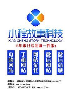 小程故事科技 山西网站建设(做网站)推广首选品牌