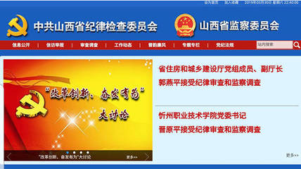 忻州职业技术学院党委书记晋原平接受纪律审查和监察调查