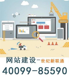 山西网站制作 世纪新联通 网站制作哪家好