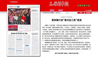 运城、三门峡、临汾、渭南四市共建大学，合力推动区域教育发展