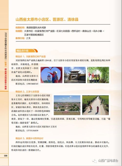 山西两条线路获农业农村部精品推介，助力乡村旅游与网站建设融合发展